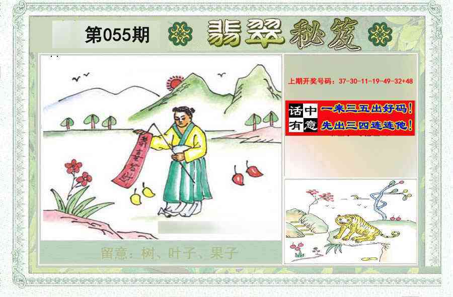 055期翡翠秘笈(信封)(另版)[图]