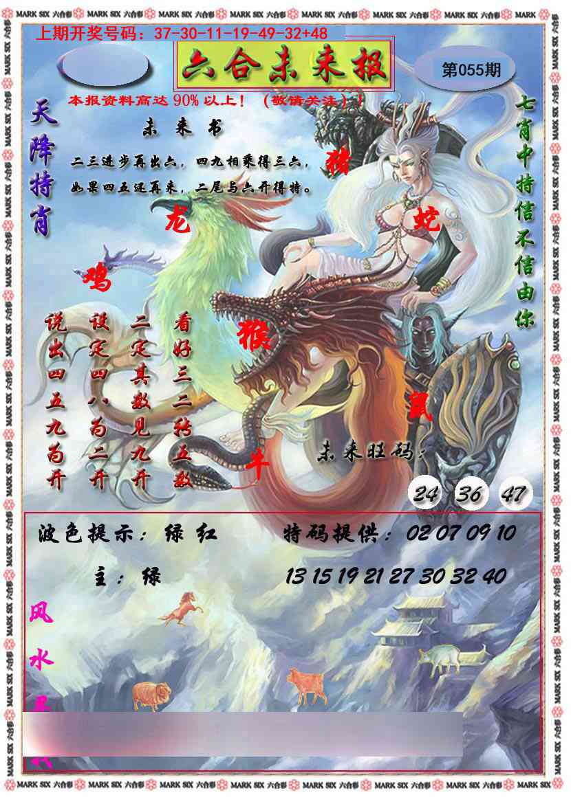 055期六合未来报[图]