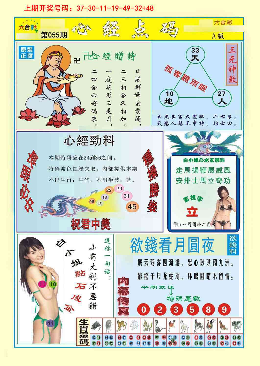 055期心经点码a[图]