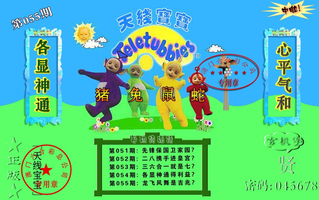 055期宝宝玄机报[图]