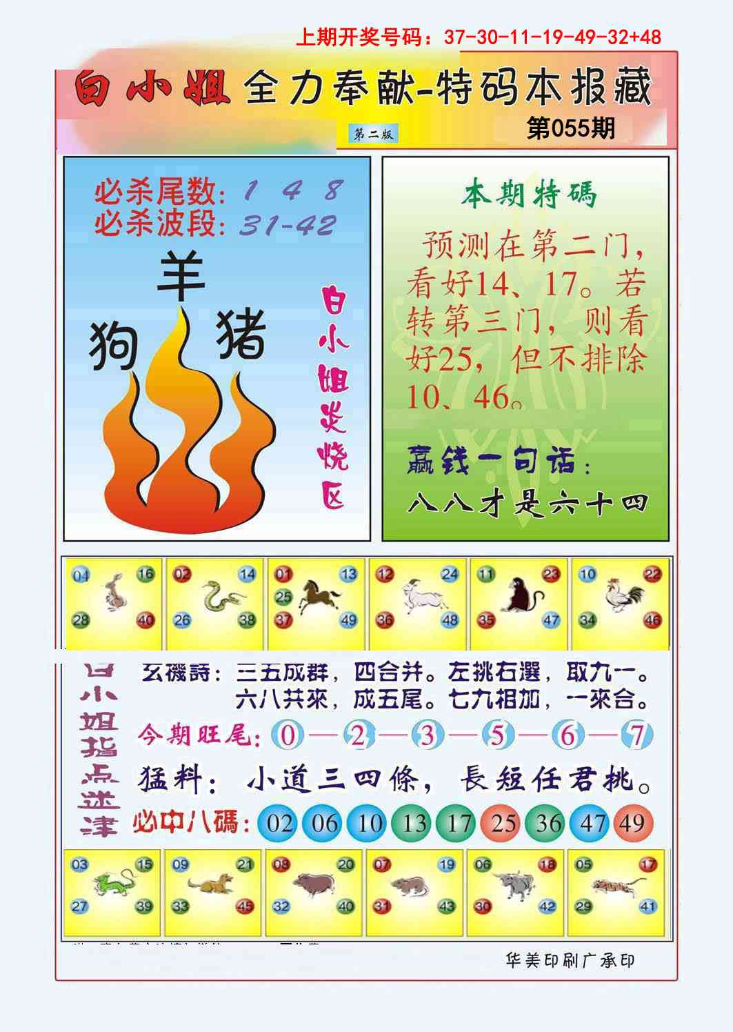 055期白小姐救世民B[图]