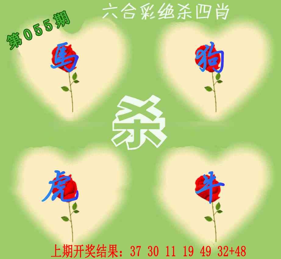 055期赛马会绝杀四肖[图]