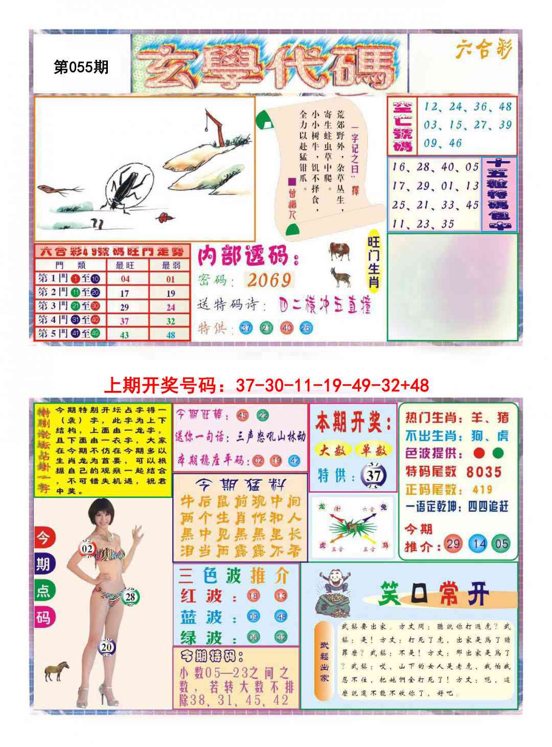 055期玄学代码[图]