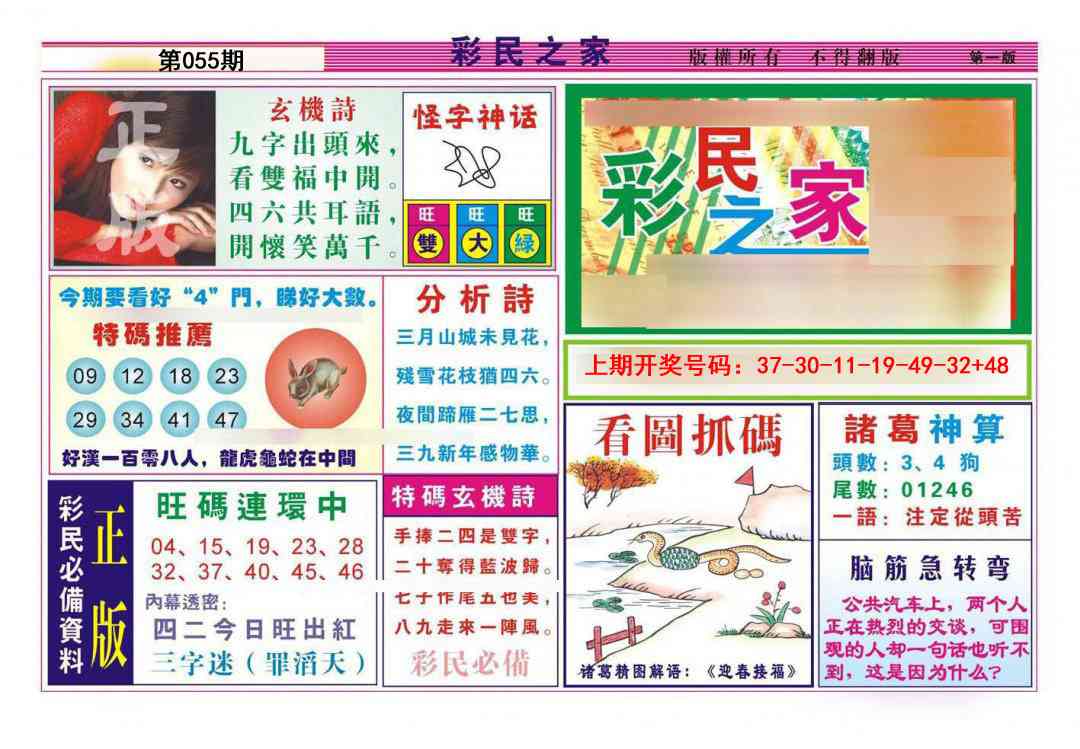 055期彩民之家A[图]