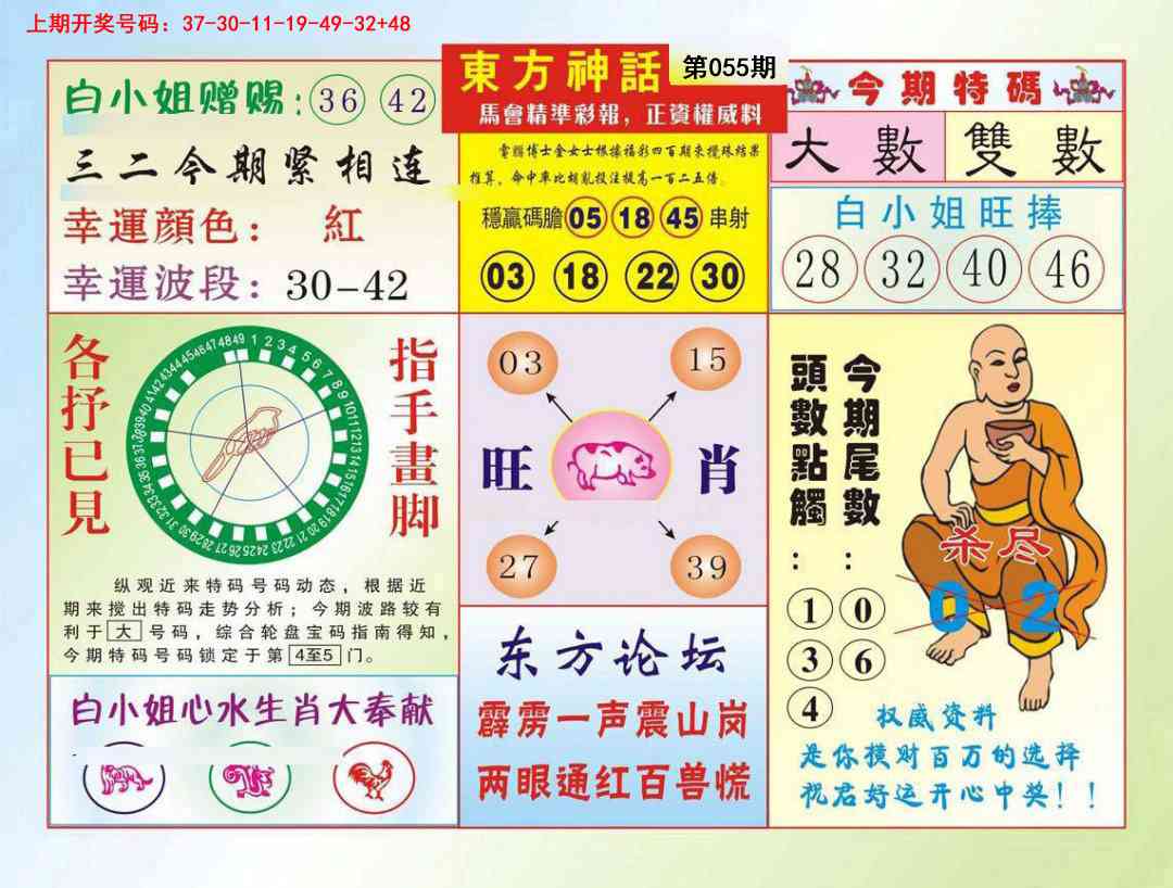 055期东方神话[图]