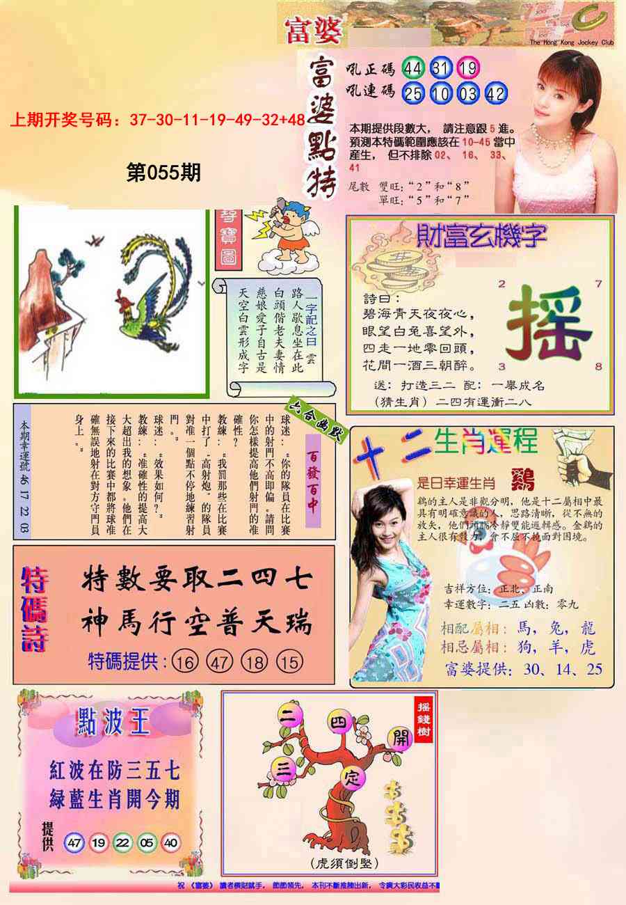 055期(新版)富婆[图]