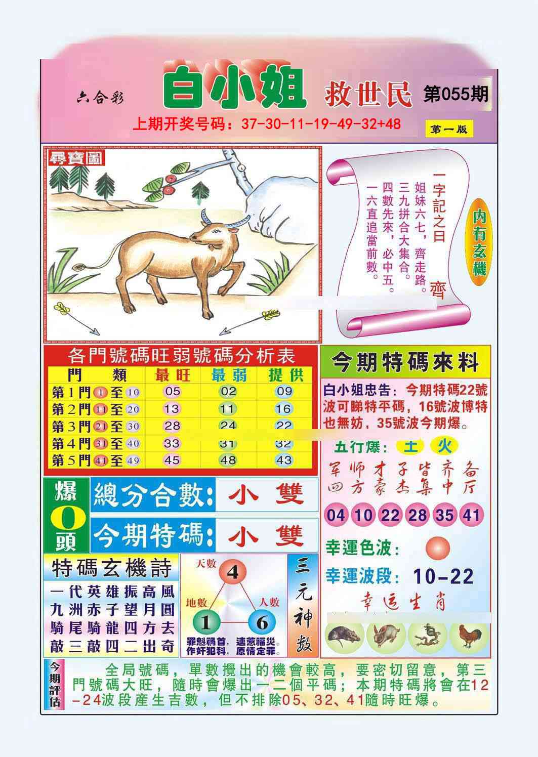 055期白小姐救世民A[图]