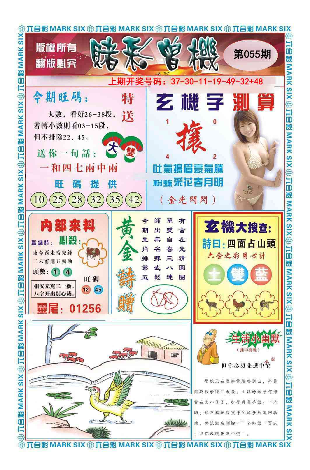 055期赌彩曾机[图]