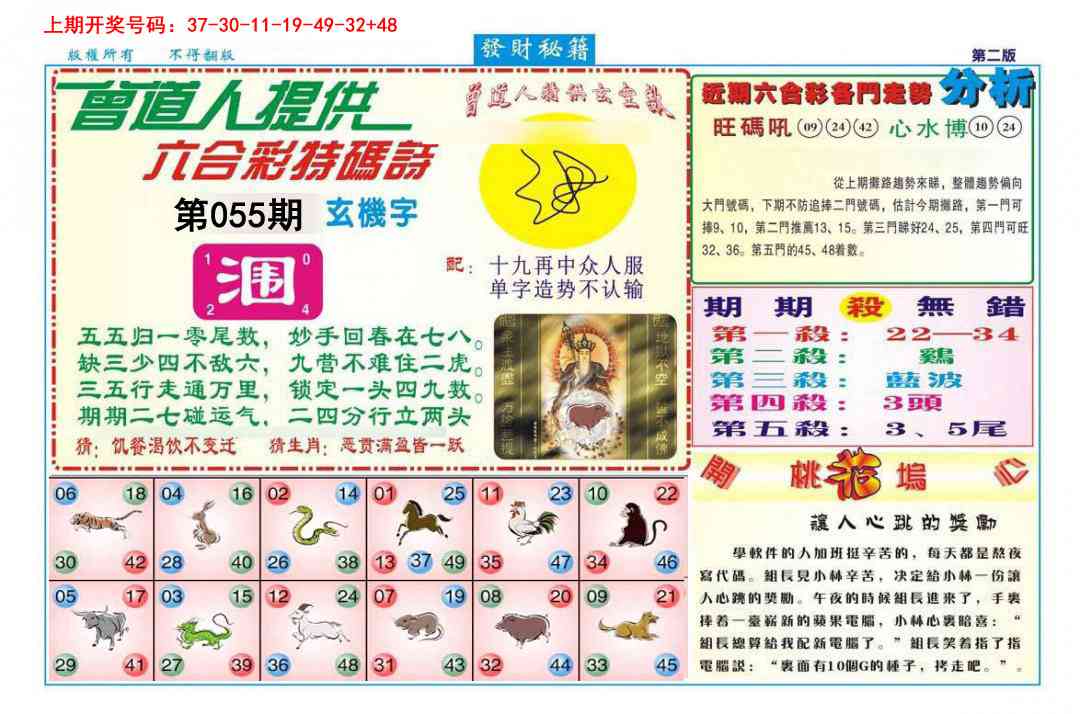 055期发财秘籍B[图]