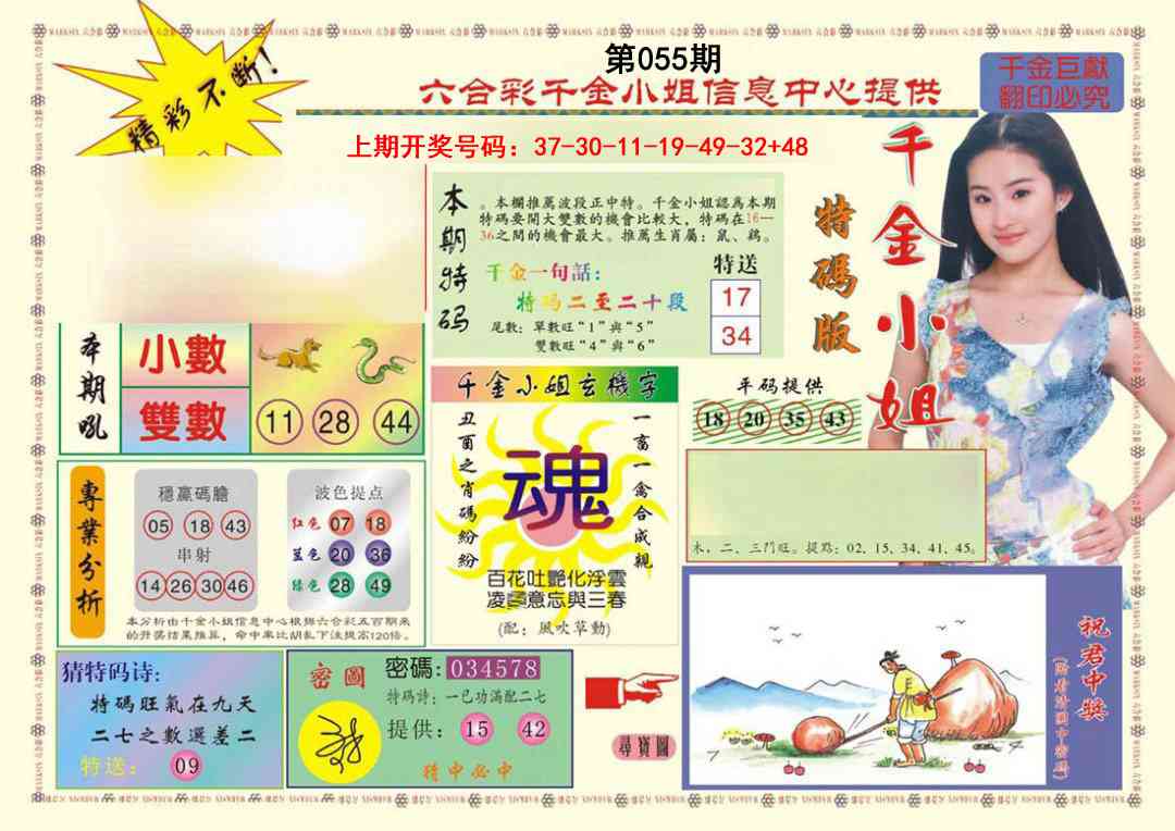 055期(新版)千金小姐A[图]