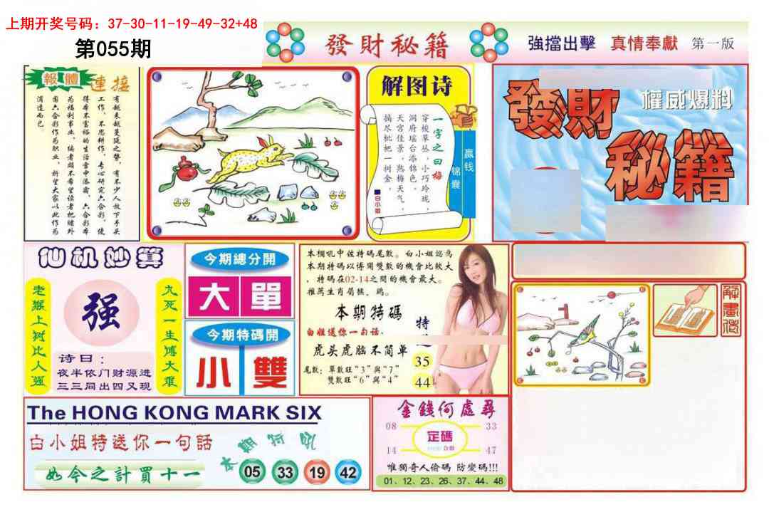 055期发财秘籍A[图]