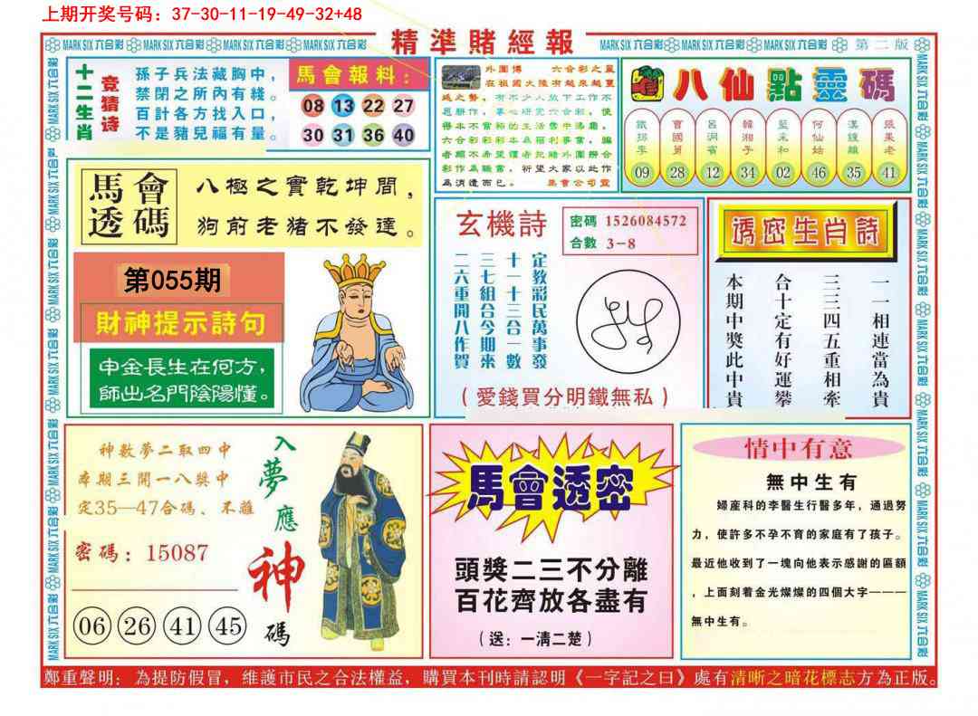 055期精准赌经报B[图]