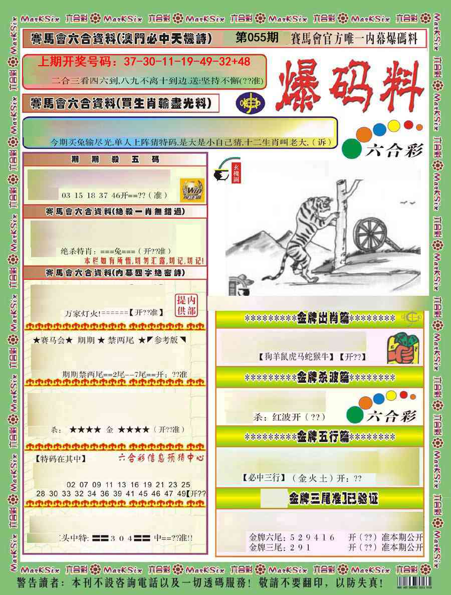 055期爆码料A)[图]