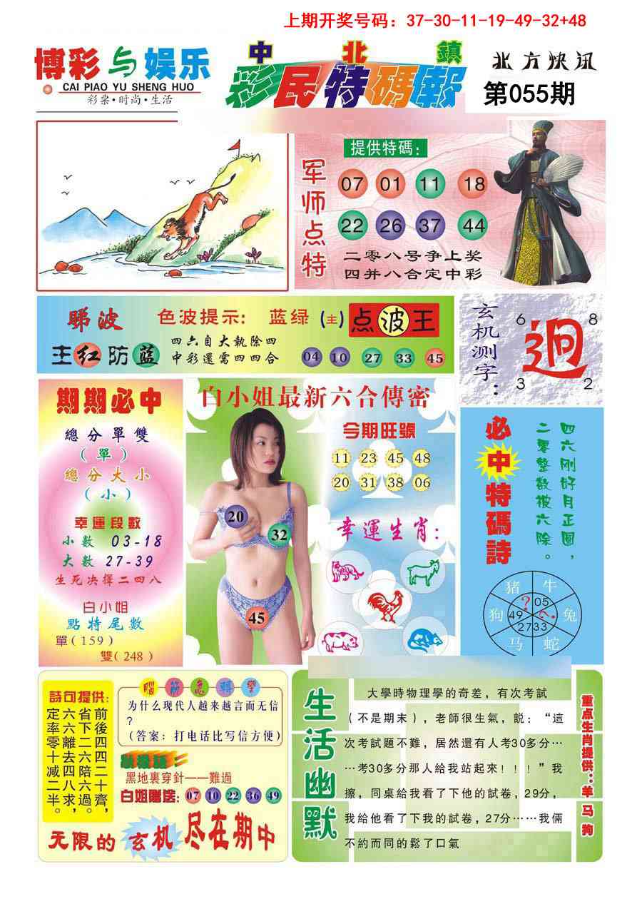 055期中北彩民特码报[图]