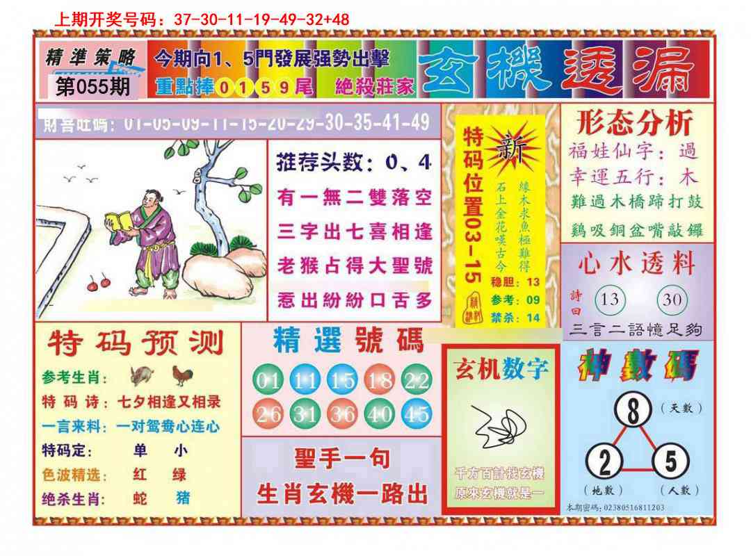 055期玄机透漏[图]