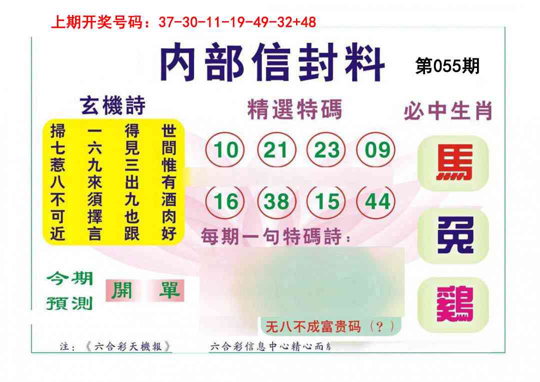 055期内部信封料[图]