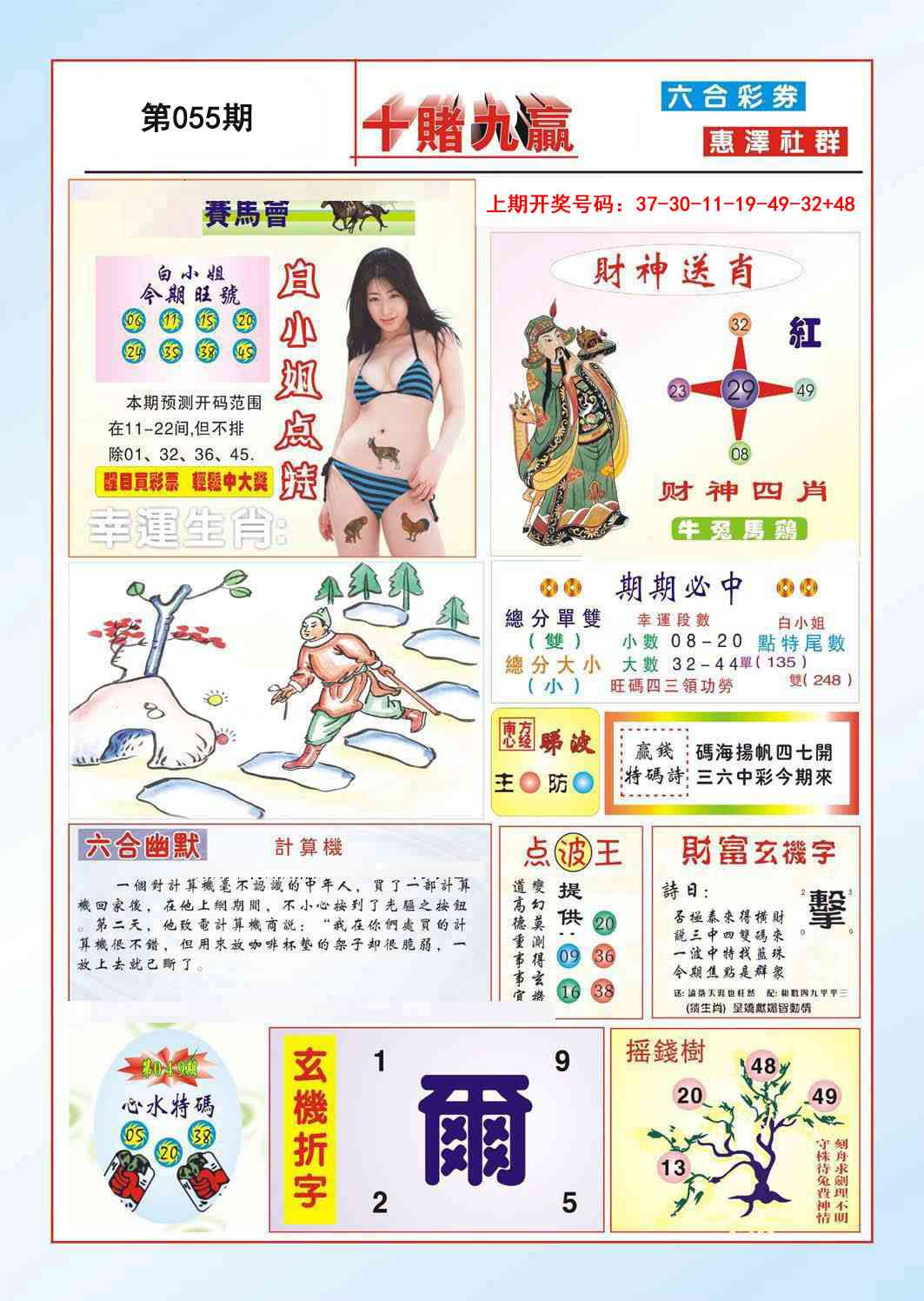 055期十赌九羸[图]