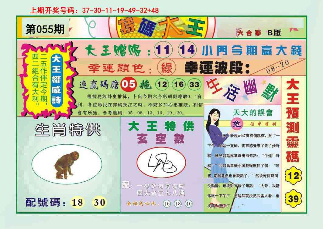 055期特码大王B[图]
