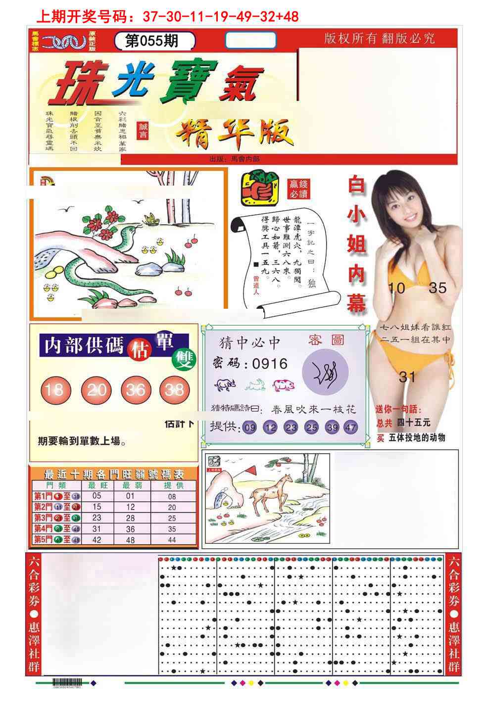 055期珠光宝气A[图]