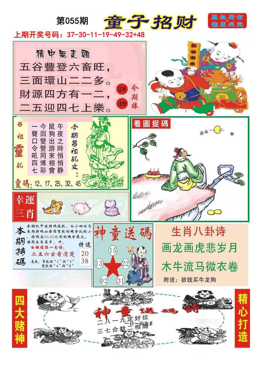 055期童子招财[图]