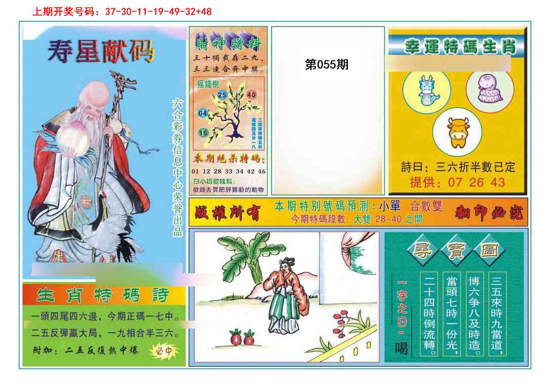055期寿星献码[图]