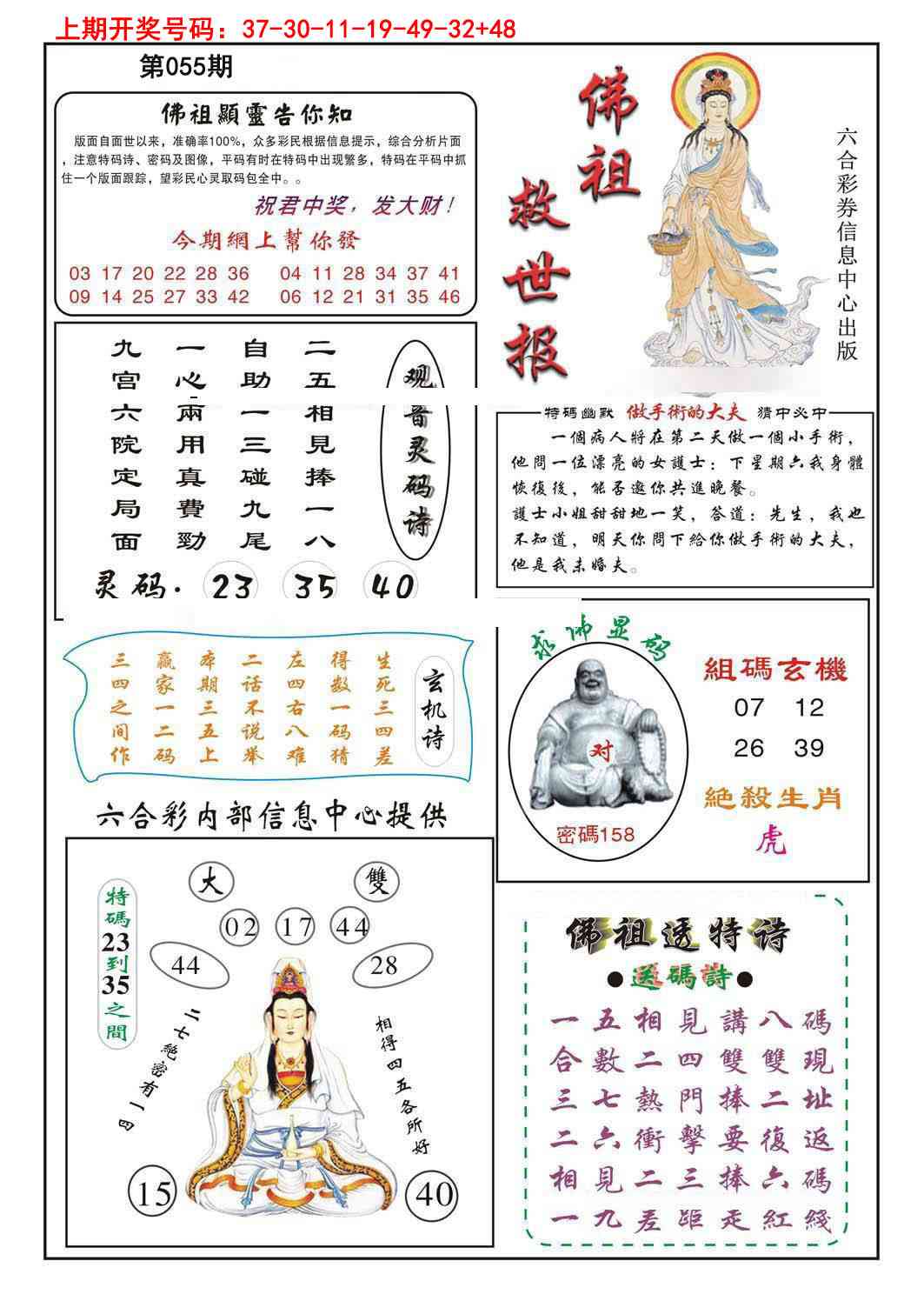 055期佛祖救世[图]