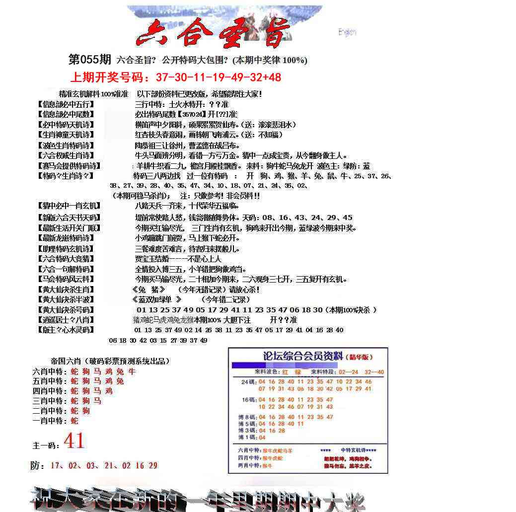 055期六合圣旨[图]