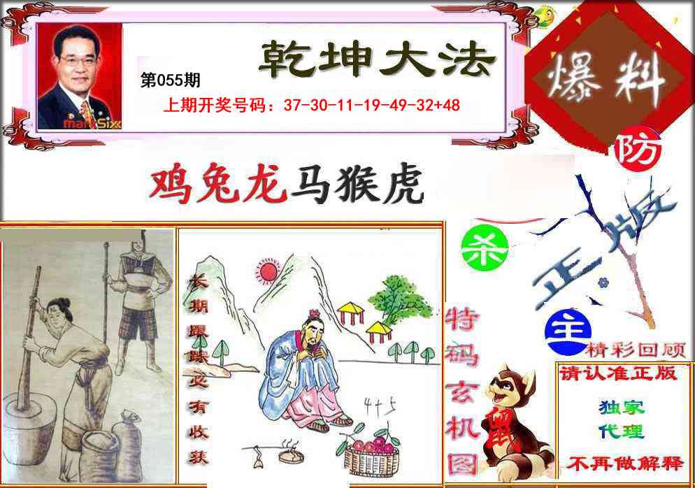 055期乾坤大发[图]