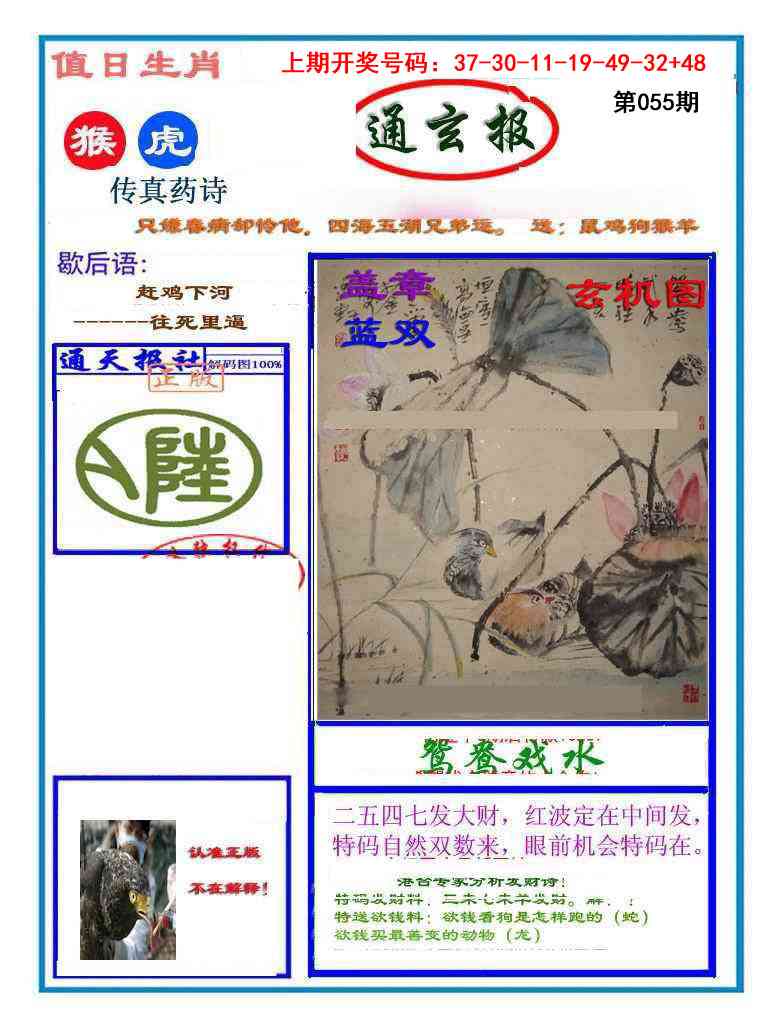 055期通玄报[图]