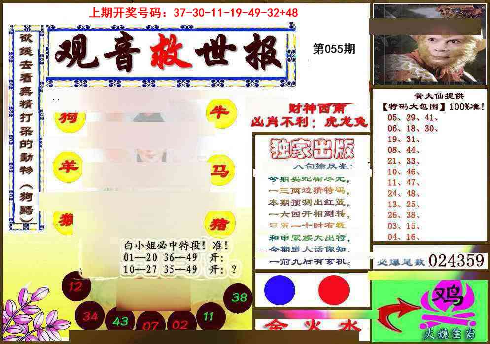 055期(另)观音救世密报[图]