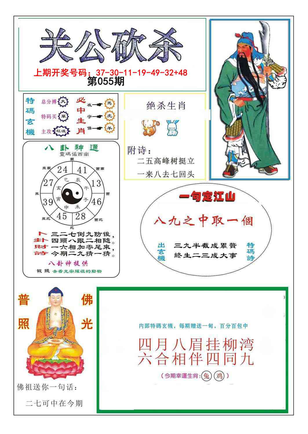 055期关公砍杀[图]