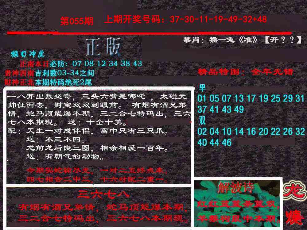 055期新港内幕[图]