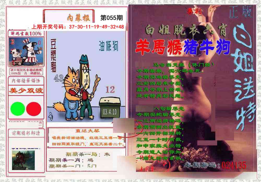 055期日月内幕报[图]