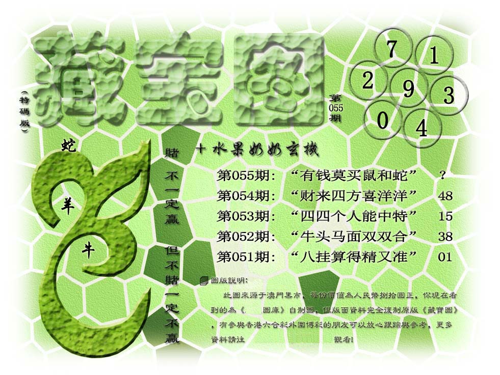 055期(水果奶奶藏宝图)正版[图]