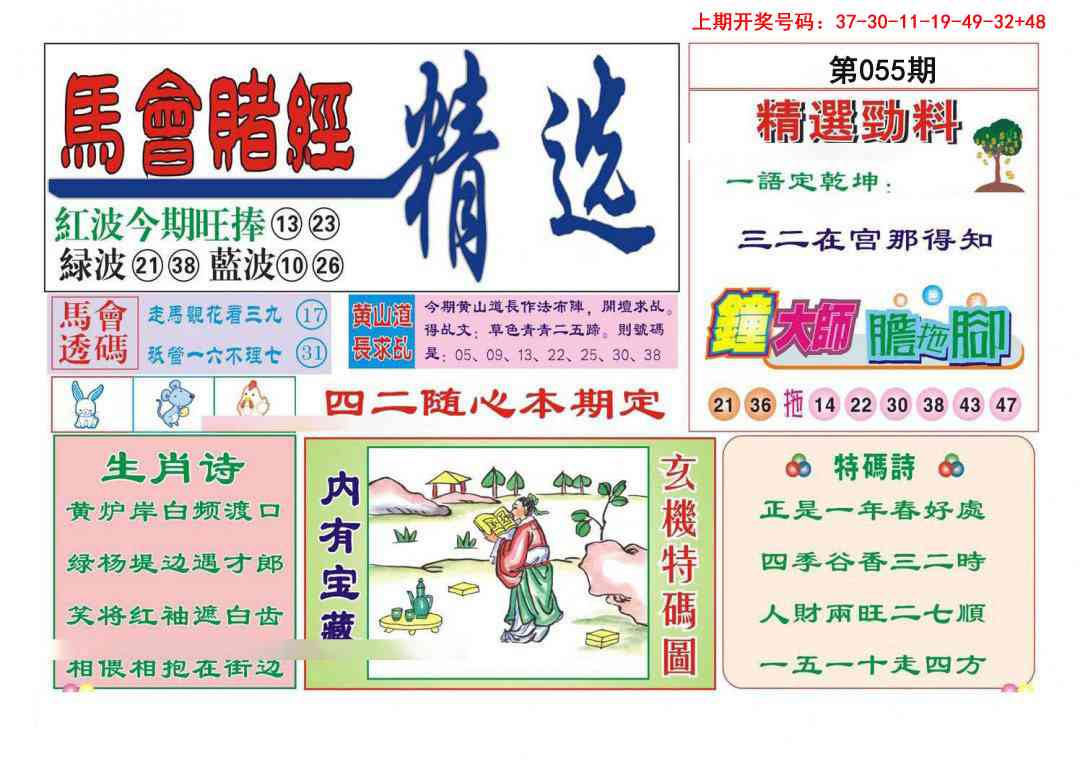 055期赌经精选[图]
