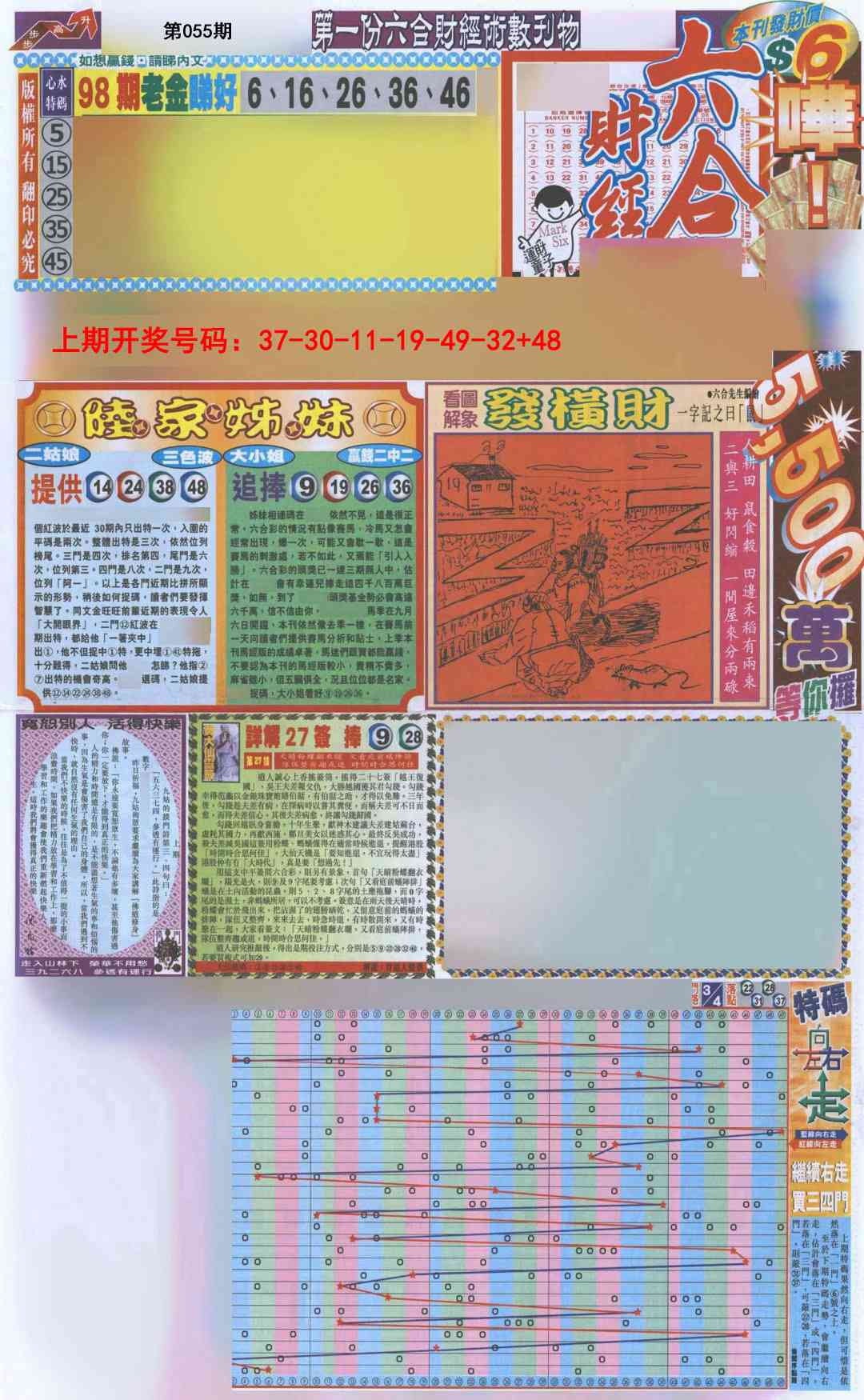 055期六合财经A加大版[图]