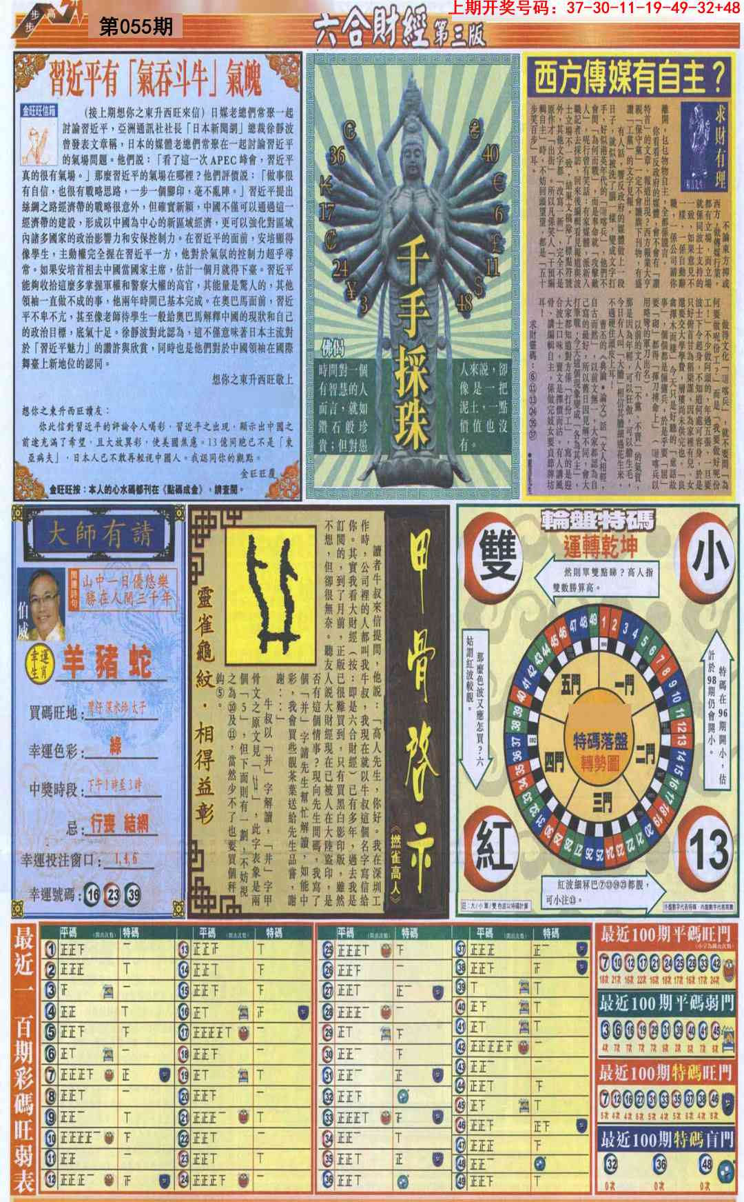 055期六合财经C加大版[图]