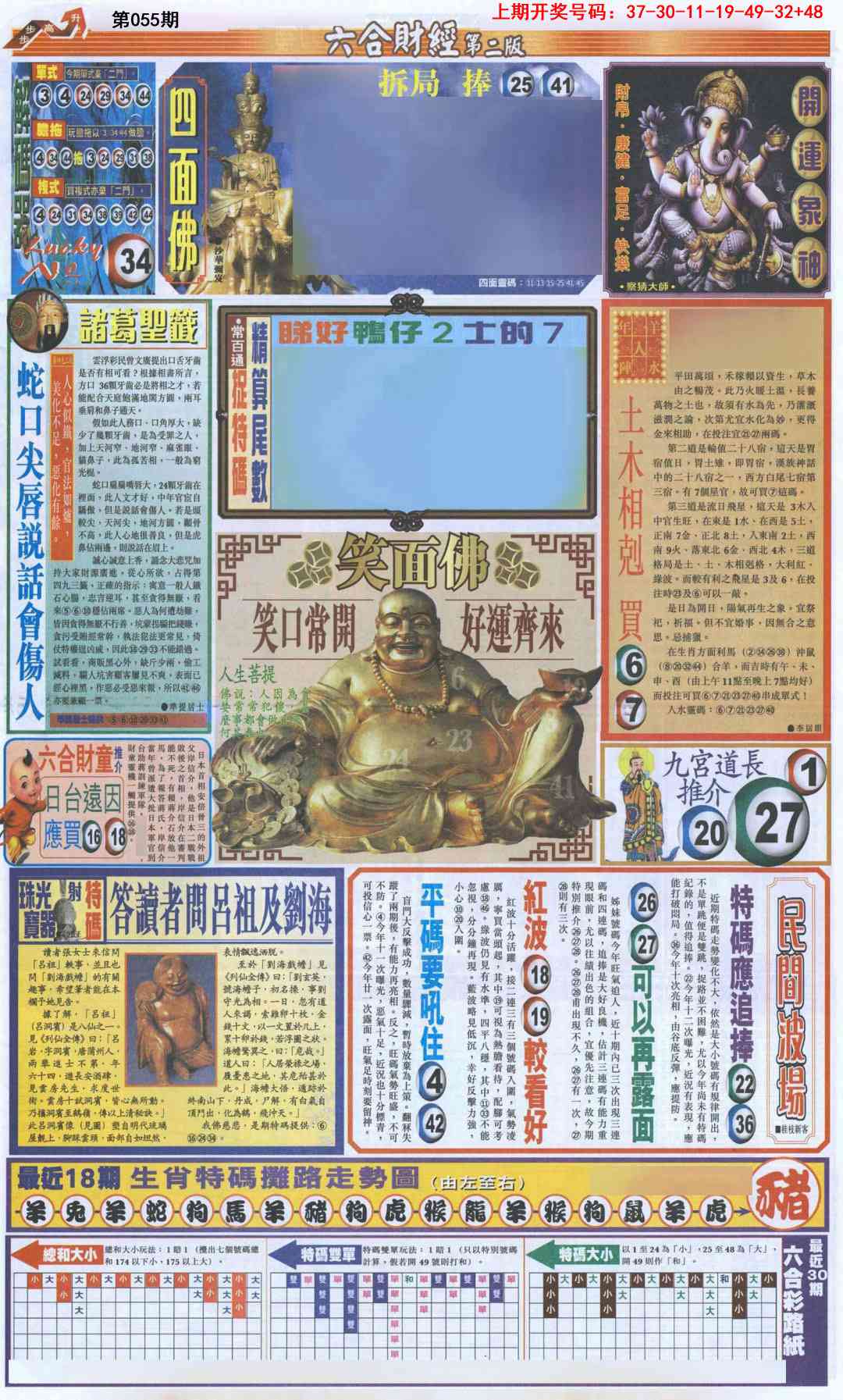 055期六合财经D加大版[图]