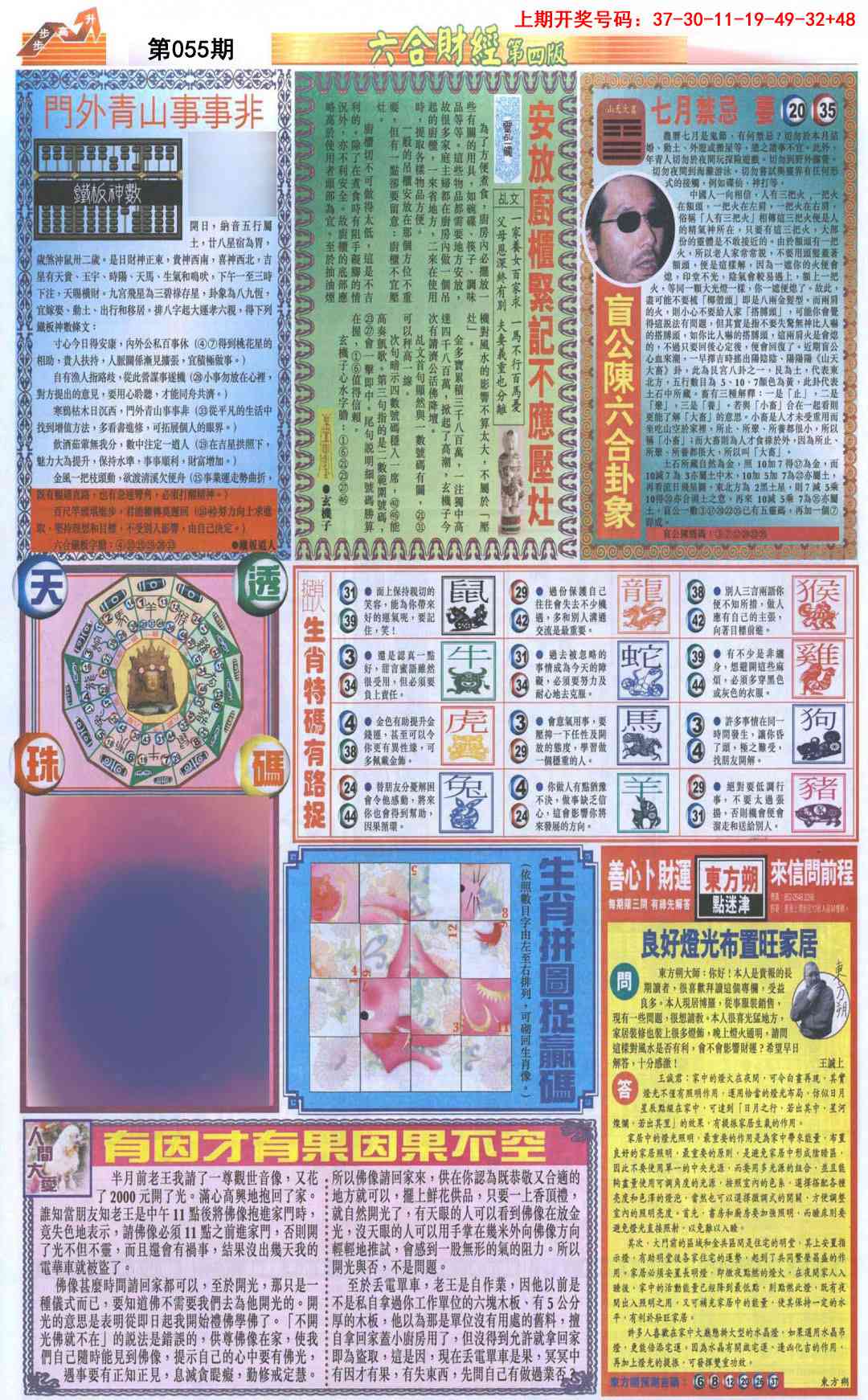 055期六合财经B加大版[图]