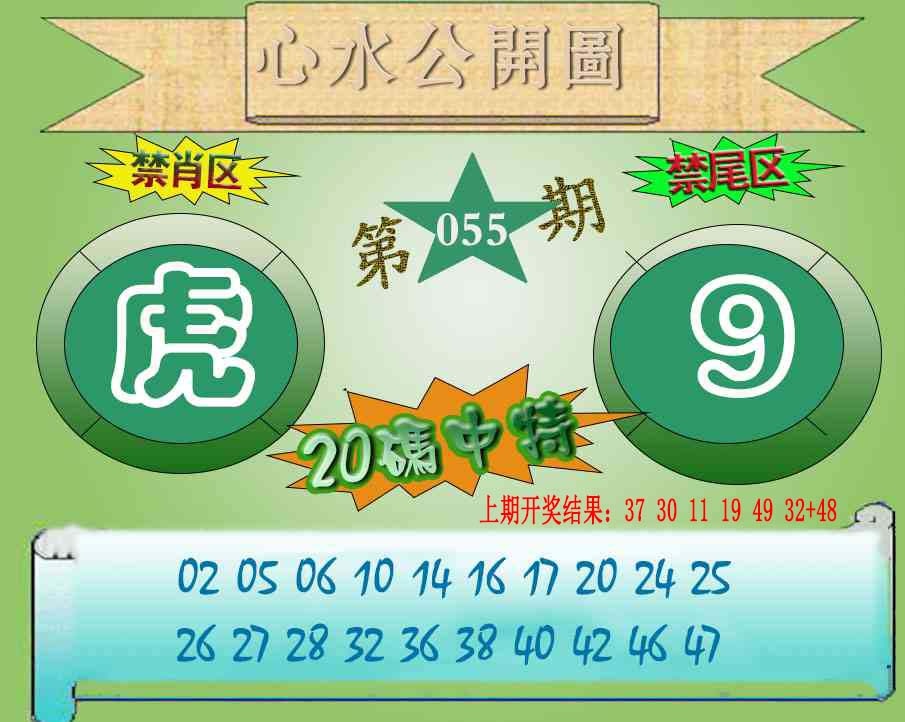 055期心水公开图[图]