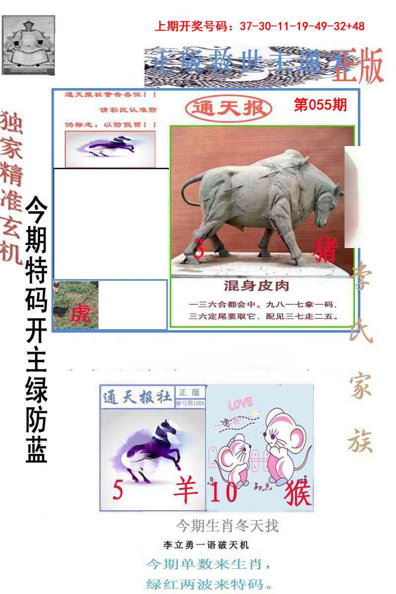 055期李力勇通天报[图]