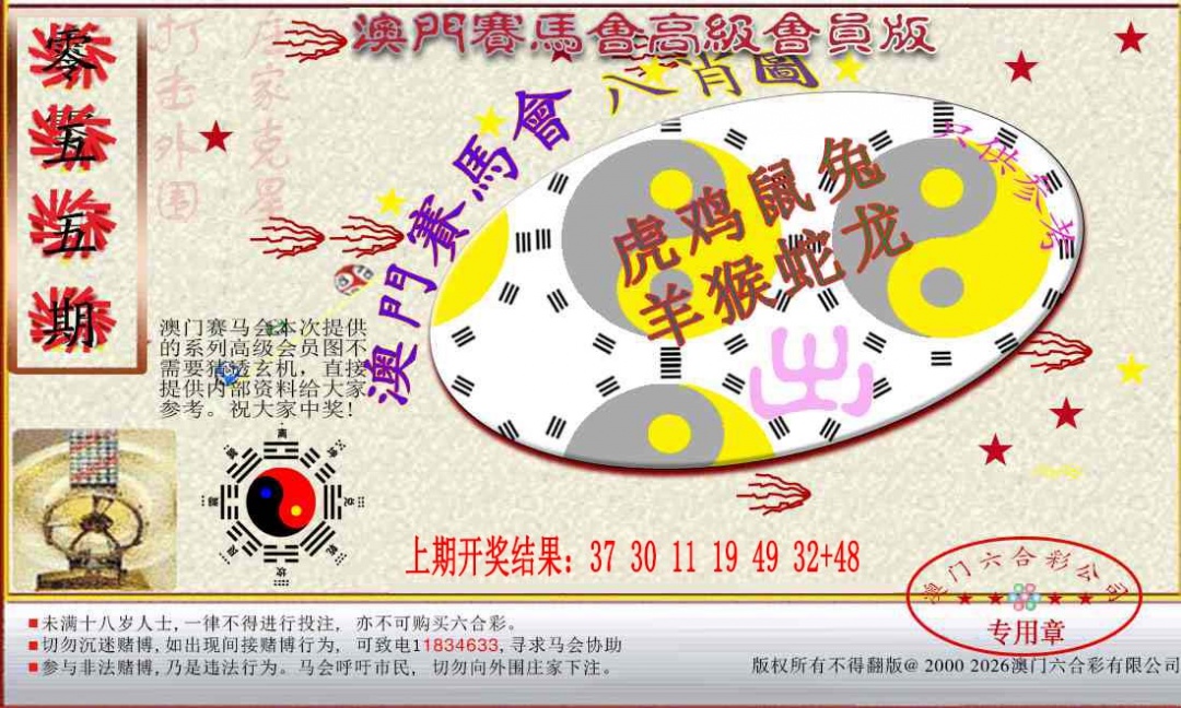055期赛马会高级八肖图[图]