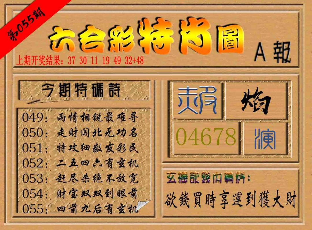 055期六合彩特肖图a[图]
