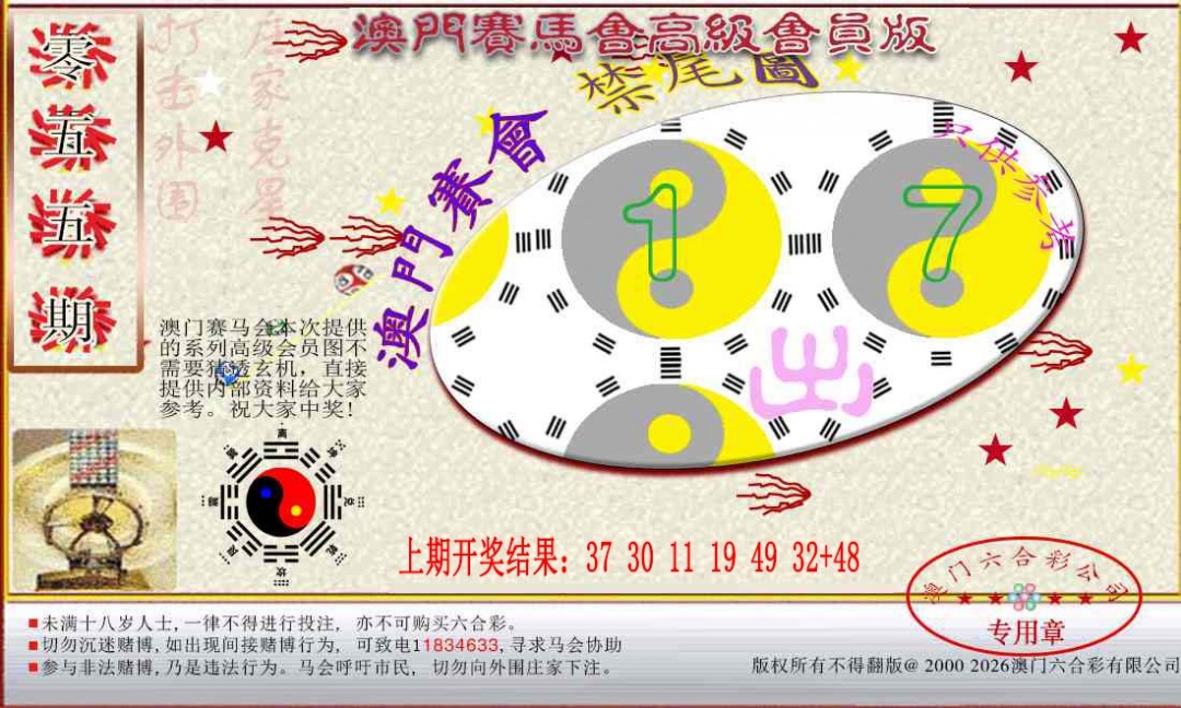 055期赛马会高级禁尾图[图]