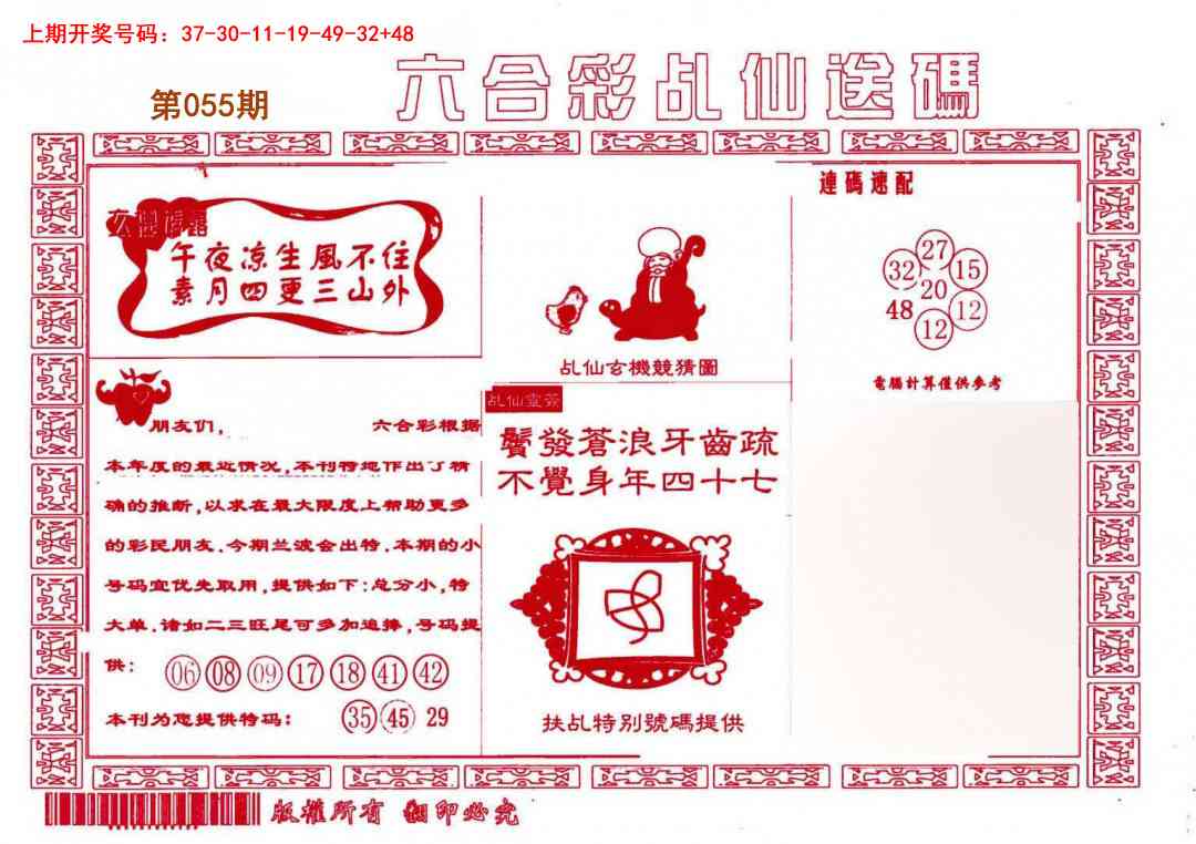 055期乩仙送码[图]