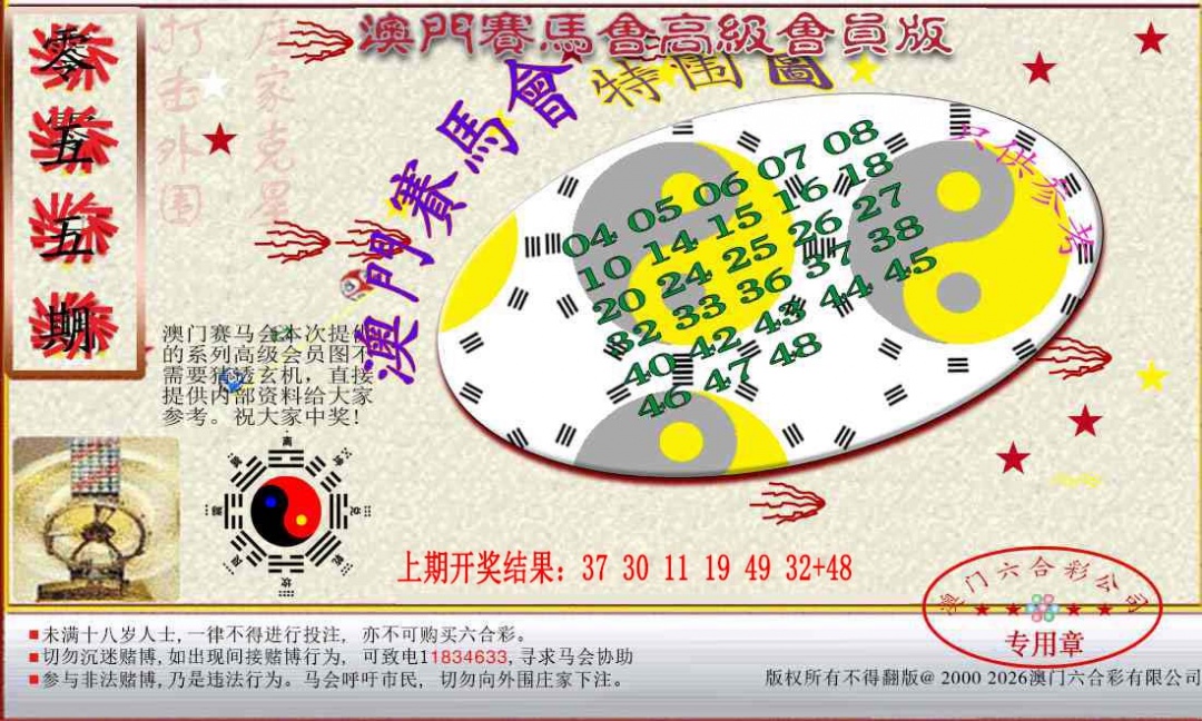 055期赛马会高级特围图[图]