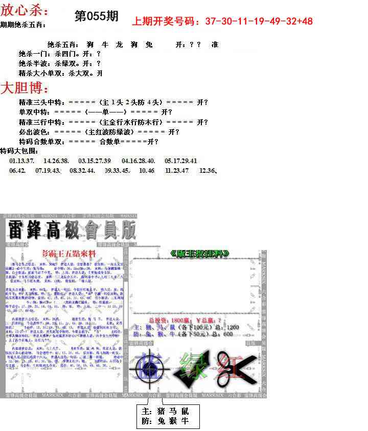 055期帮您翻本B[图]