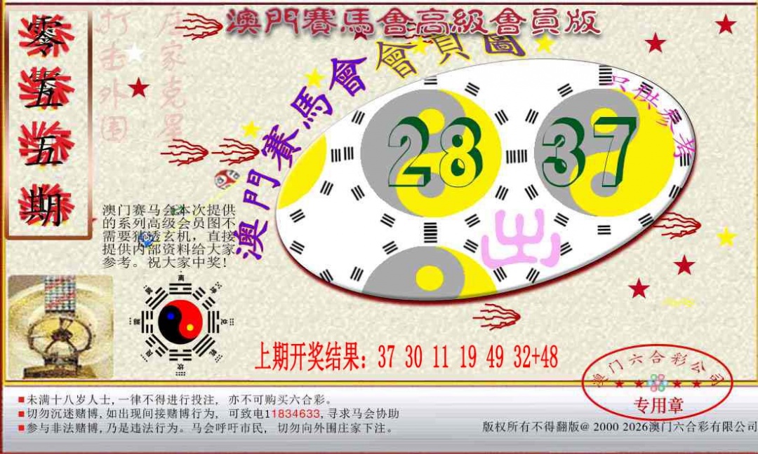 055期赛马会高级一码图[图]