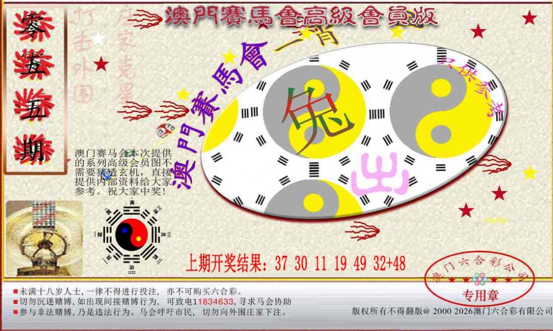 055期赛马会高级一肖图[图]