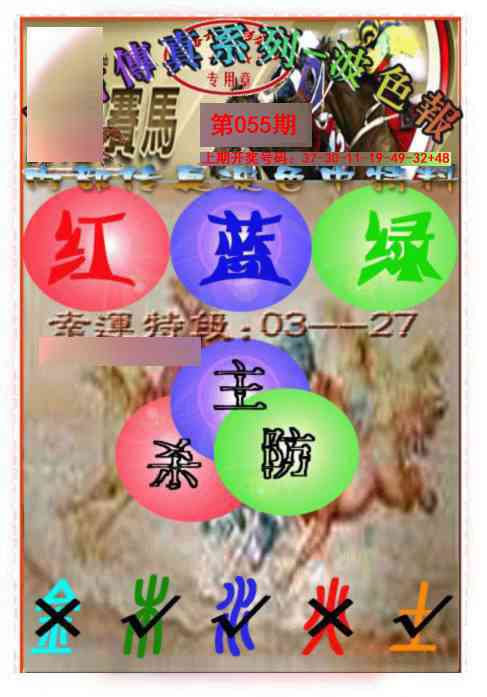 055期马会传真-波色报[图]